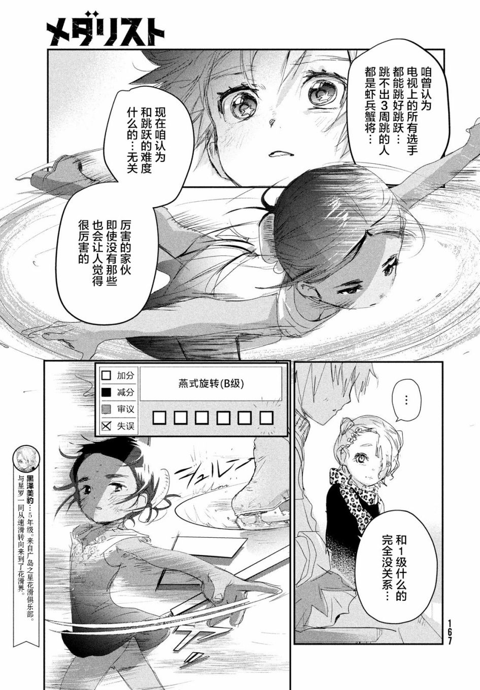 舞冰的祈愿 第10话 第25页