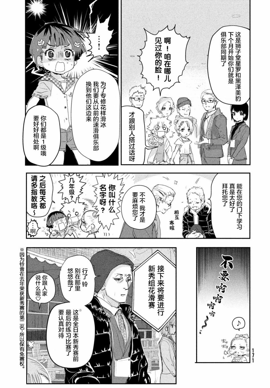 舞冰的祈愿 第10话 第29页