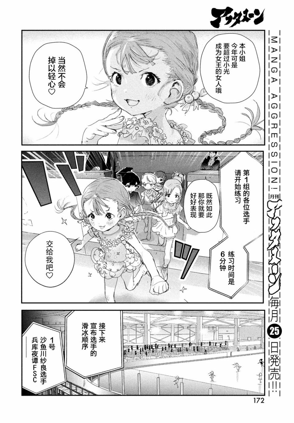 舞冰的祈愿 第10话 第30页