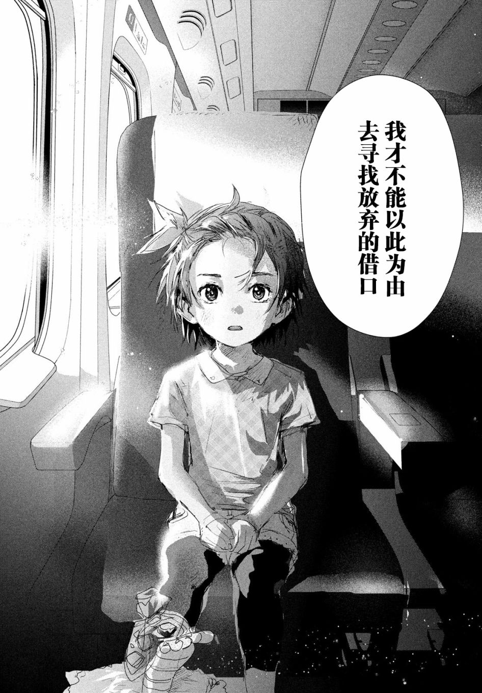 舞冰的祈愿 第10话 第34页