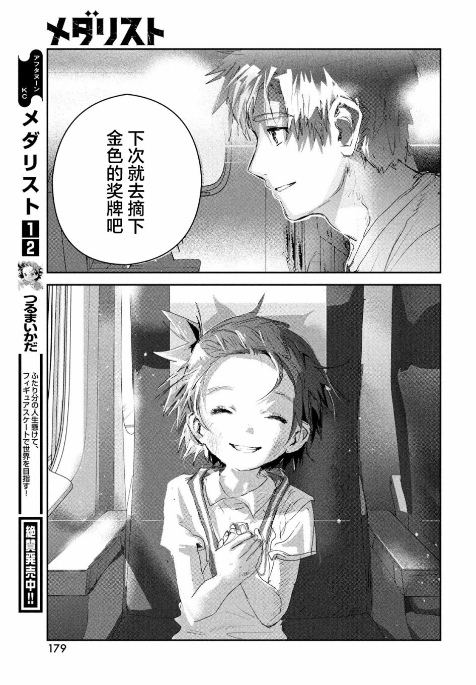 舞冰的祈愿 第10话 第37页