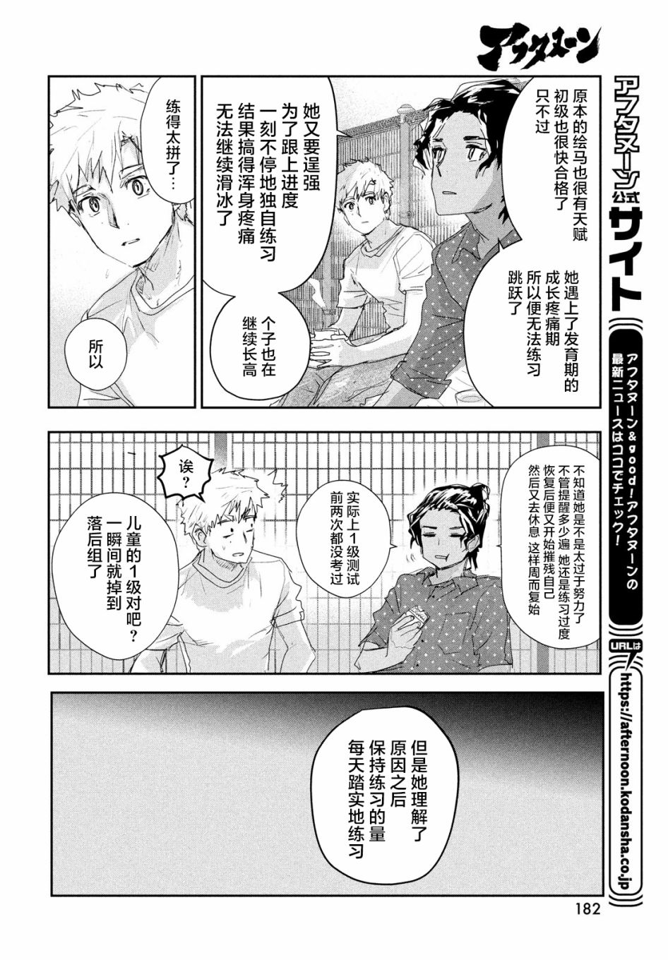 舞冰的祈愿 第10话 第40页