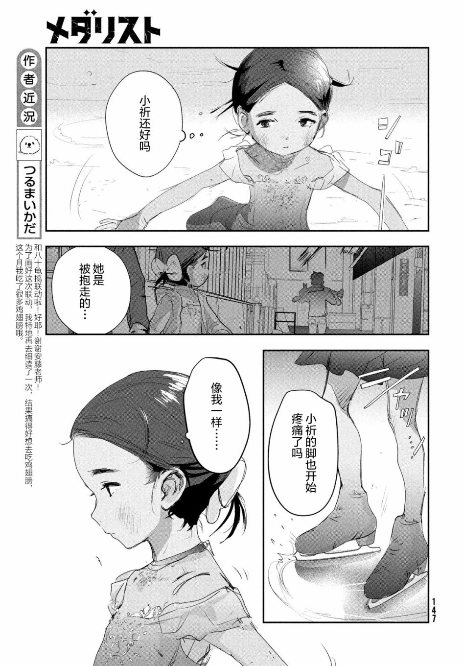 舞冰的祈愿 第10话 第5页