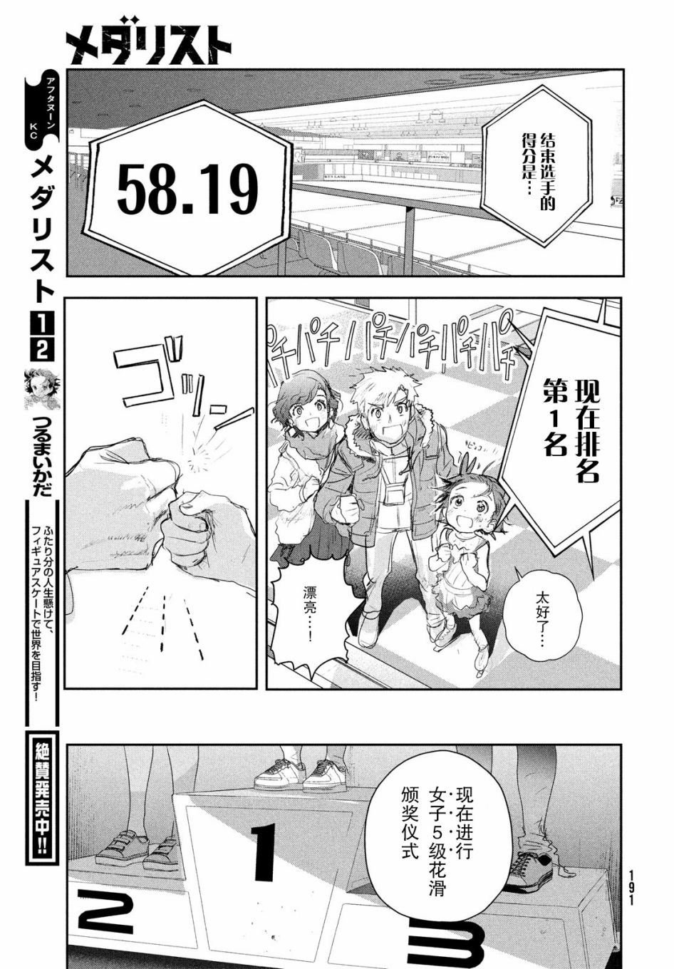 舞冰的祈愿 第10话 第49页