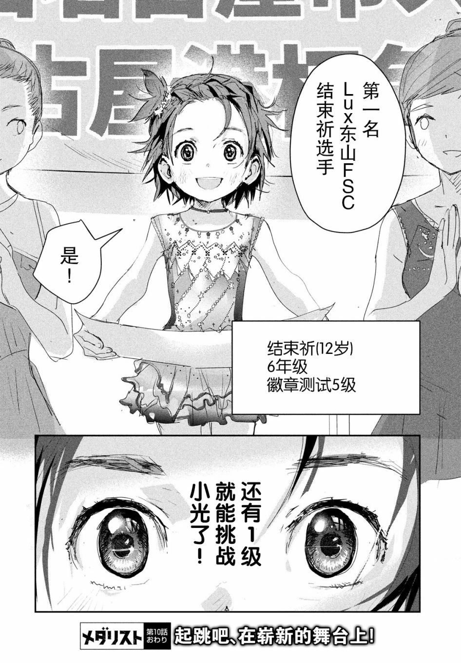 舞冰的祈愿 第10话 第50页