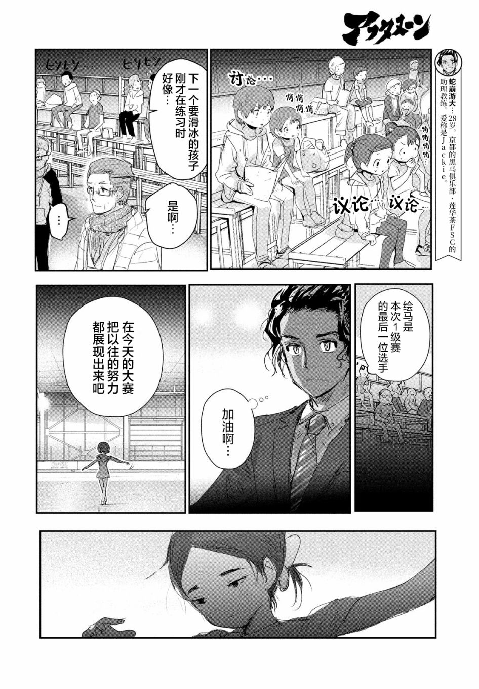 舞冰的祈愿 第10话 第6页