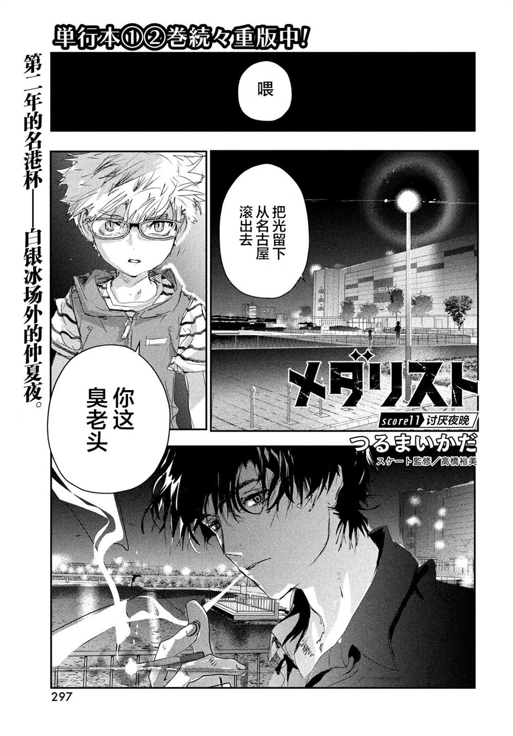 舞冰的祈愿 第11话 第1页