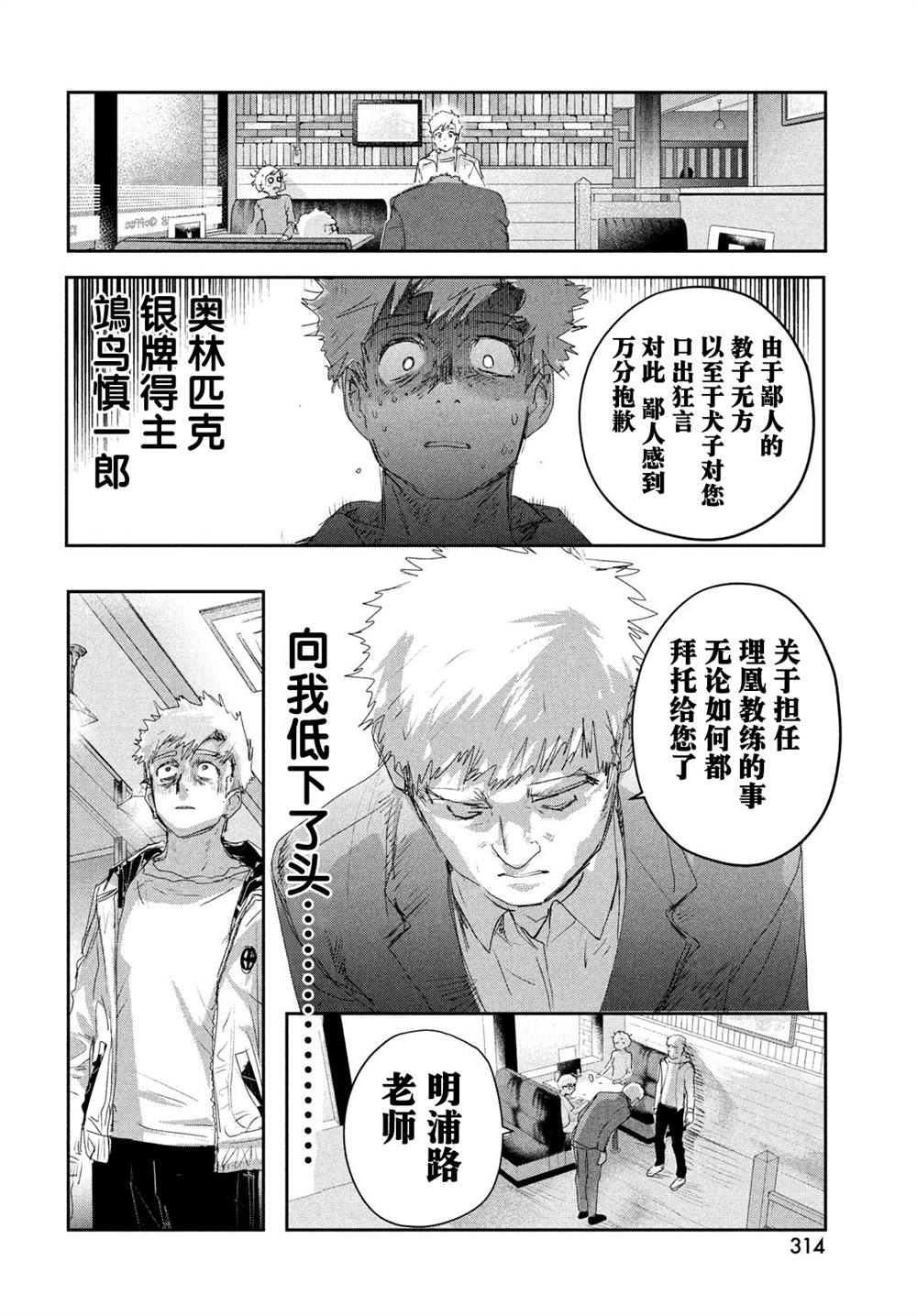 舞冰的祈愿 第11话 第18页