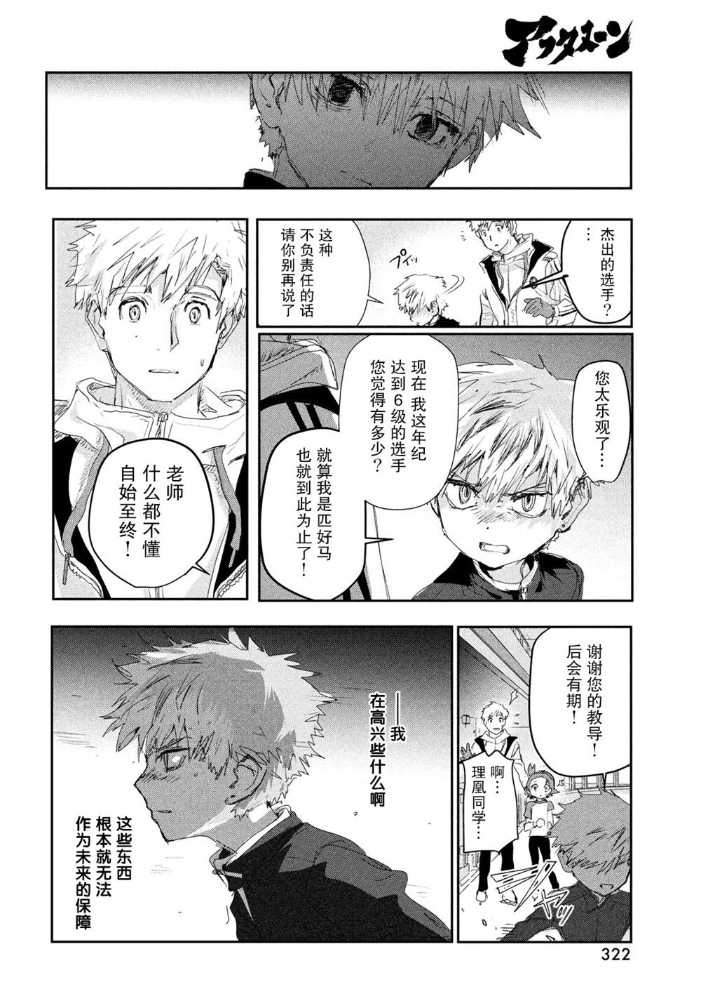 舞冰的祈愿 第11话 第26页