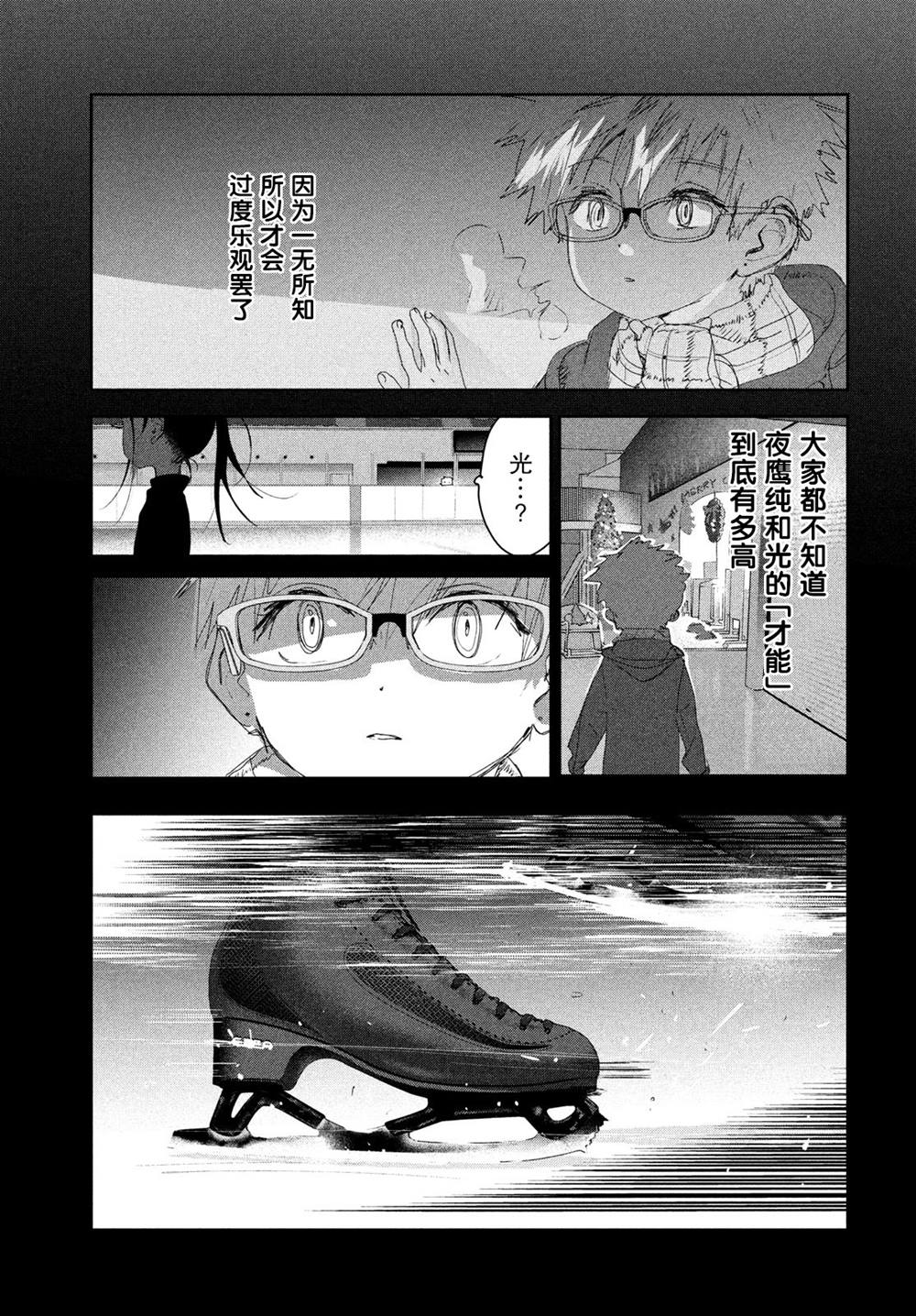 舞冰的祈愿 第11话 第27页