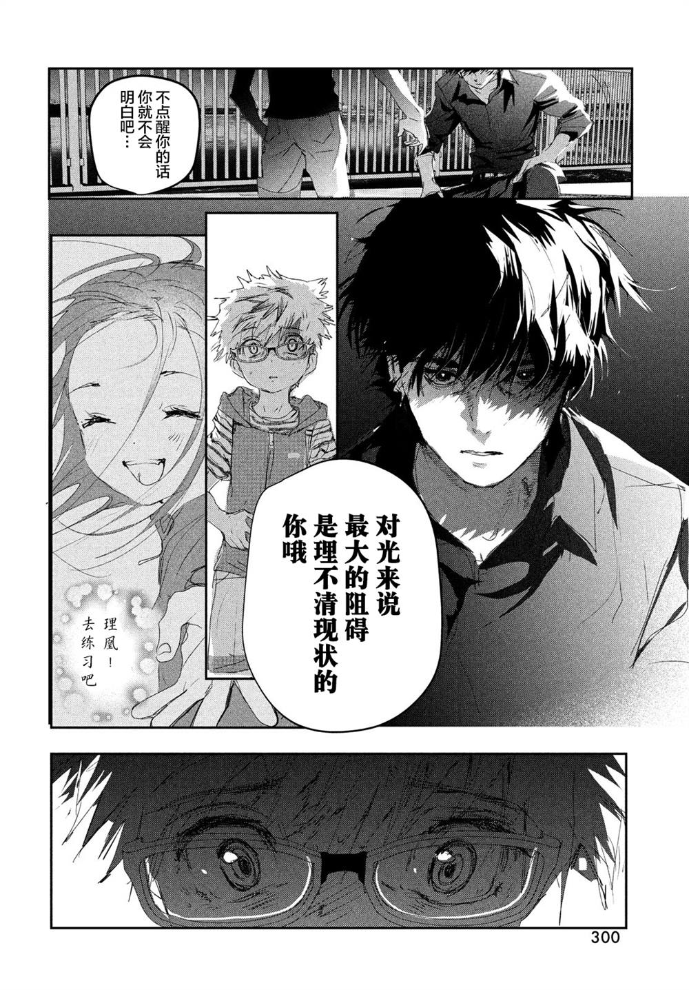 舞冰的祈愿 第11话 第4页