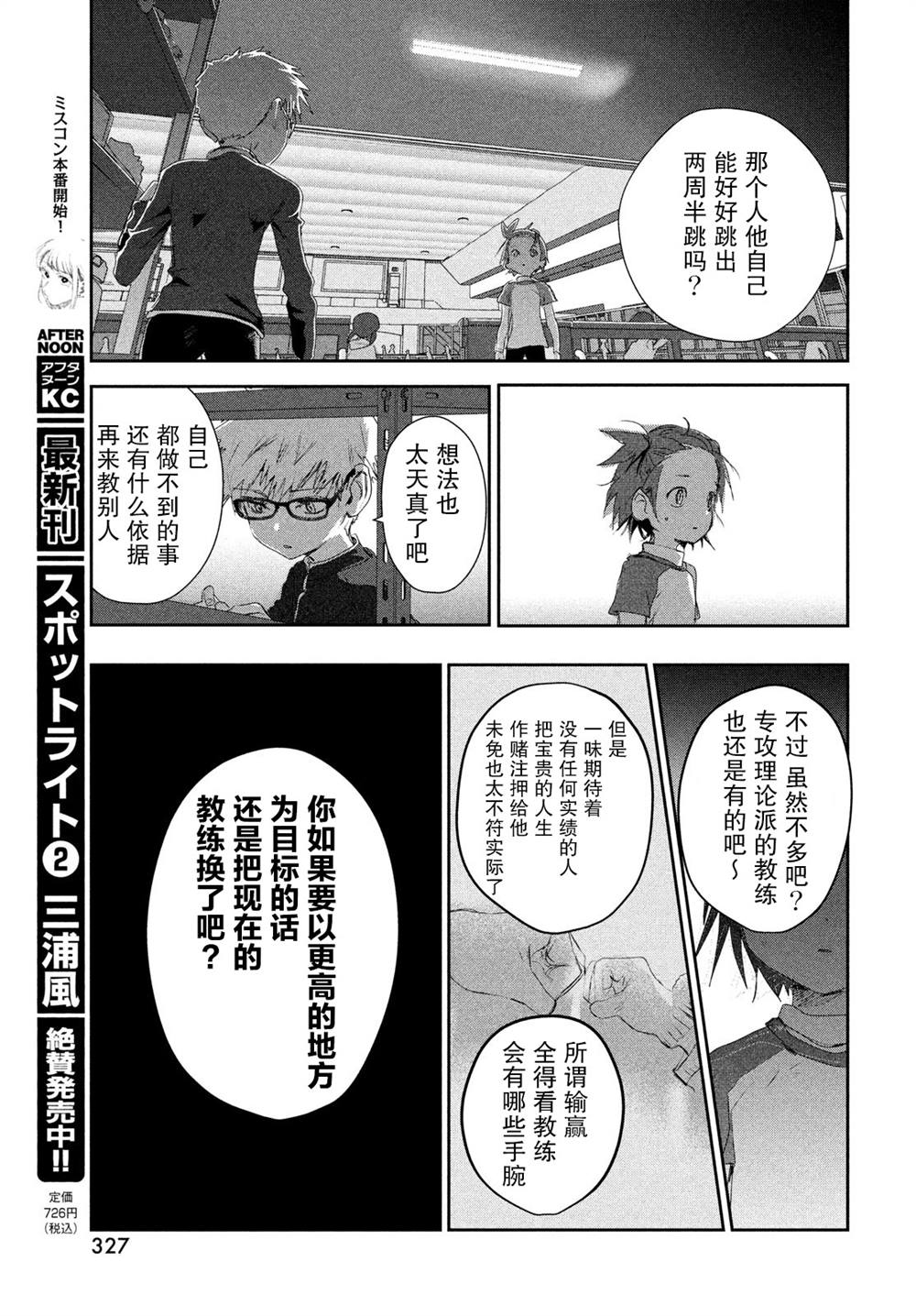 舞冰的祈愿 第11话 第31页