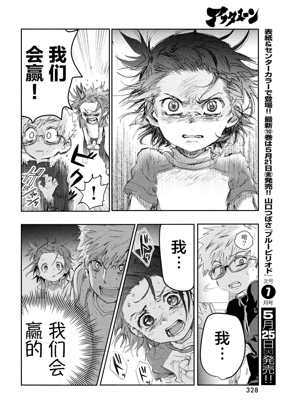 舞冰的祈愿 第11话 第32页