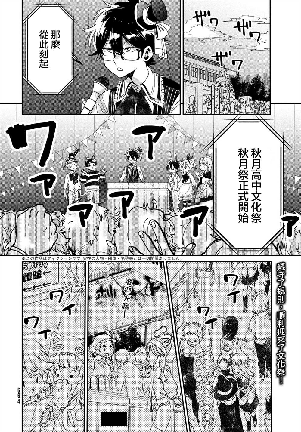 舞冰的祈愿 第12话 第2页