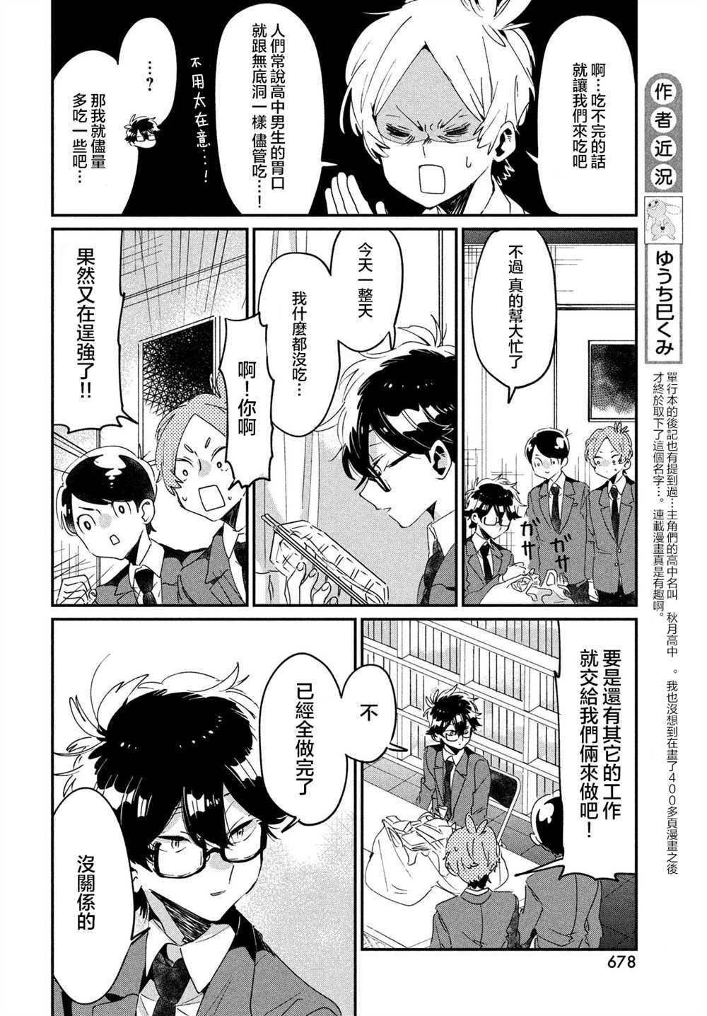 舞冰的祈愿 第12话 第16页