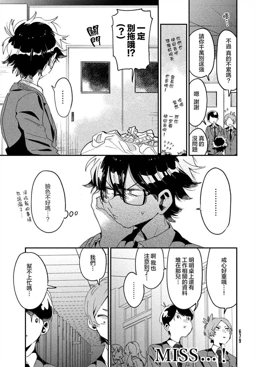 舞冰的祈愿 第12话 第17页