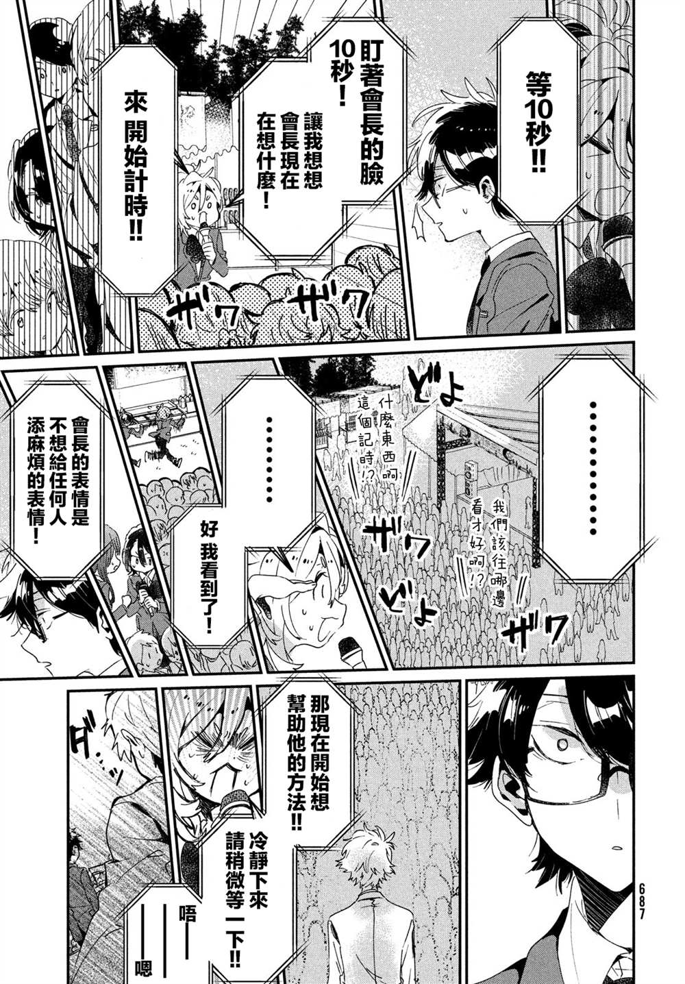 舞冰的祈愿 第12话 第25页