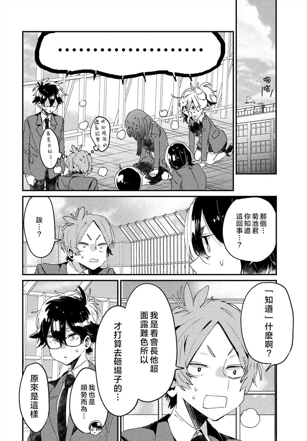 舞冰的祈愿 第12话 第30页