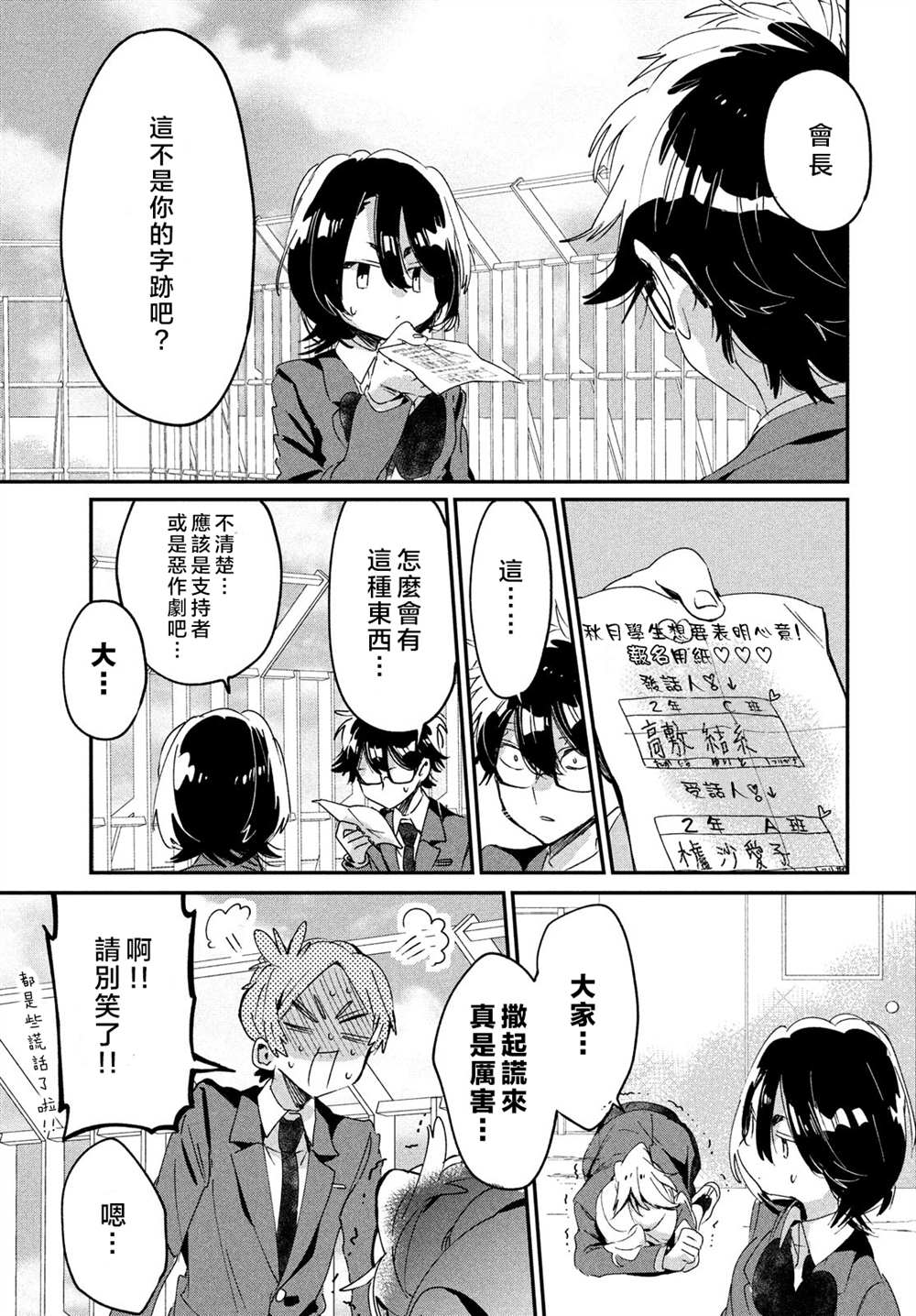 舞冰的祈愿 第12话 第31页