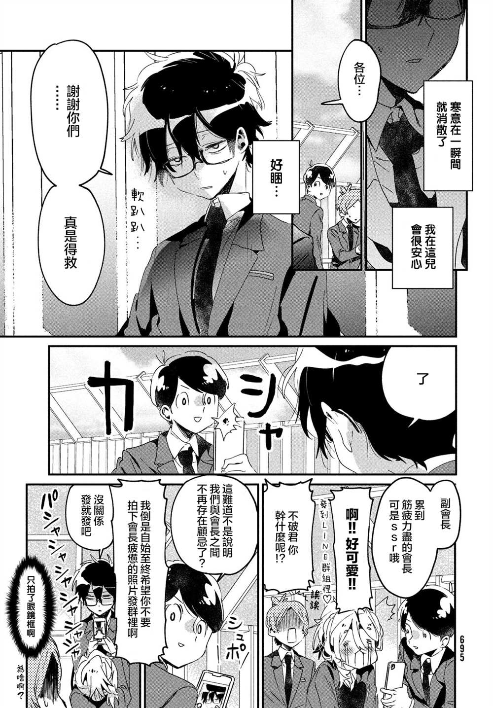 舞冰的祈愿 第12话 第33页