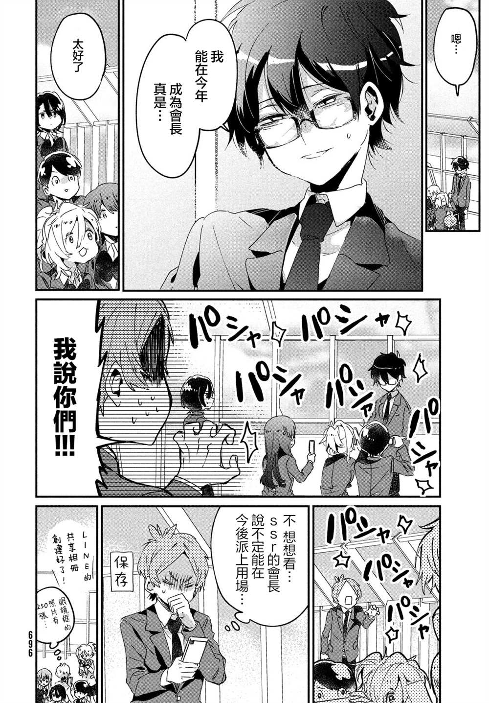 舞冰的祈愿 第12话 第34页