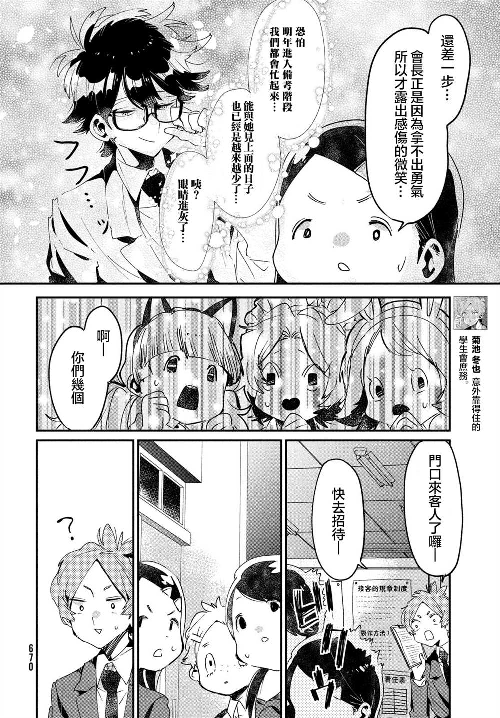 舞冰的祈愿 第12话 第8页