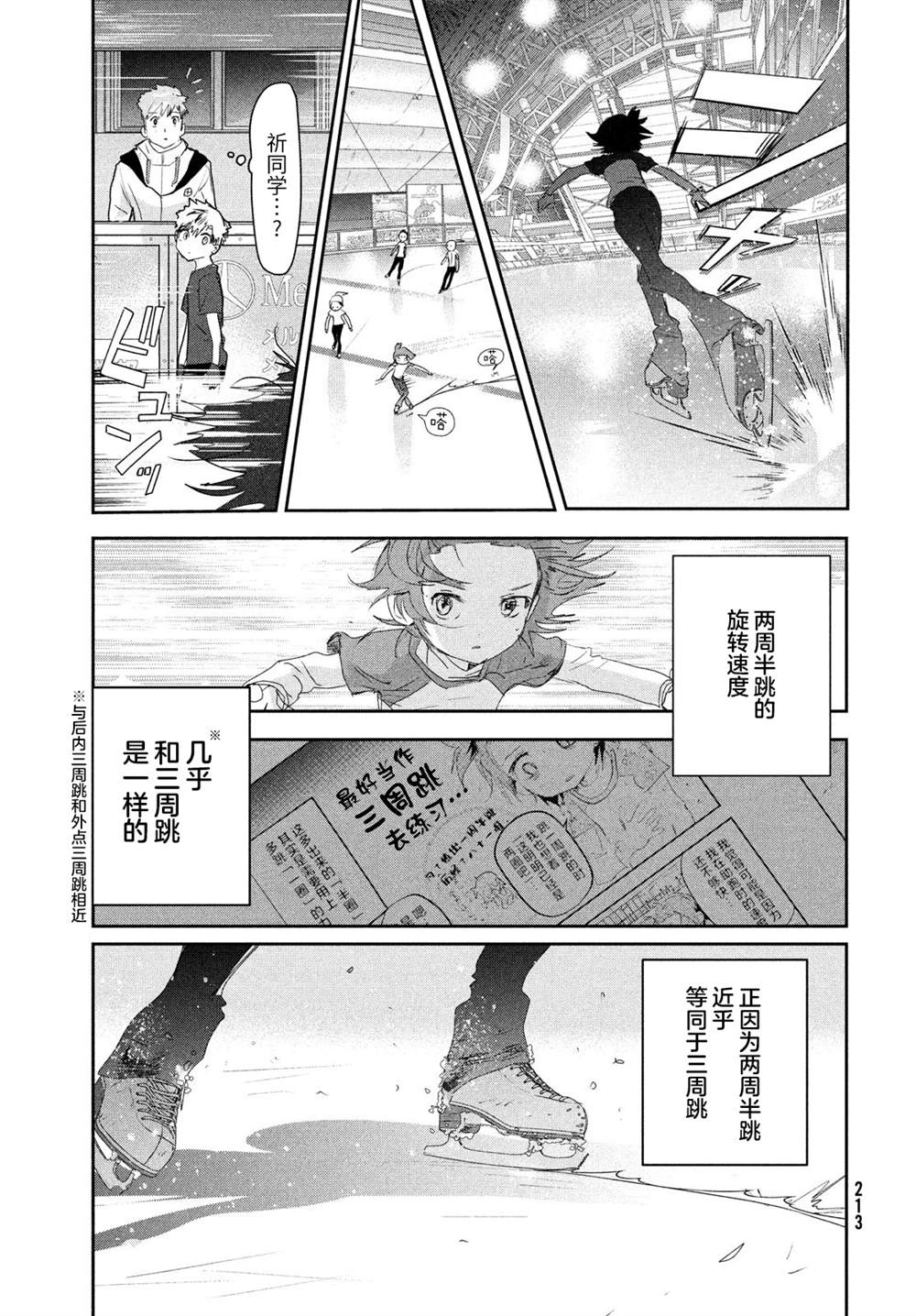舞冰的祈愿 第13话 第13页