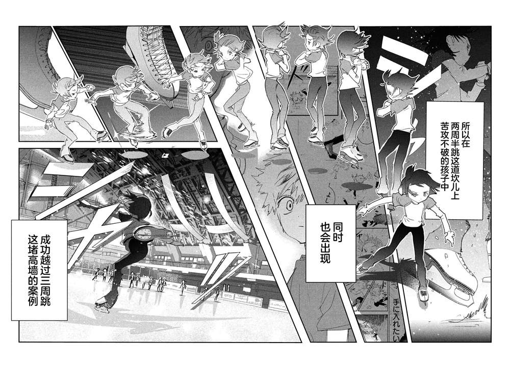 舞冰的祈愿 第13话 第14页