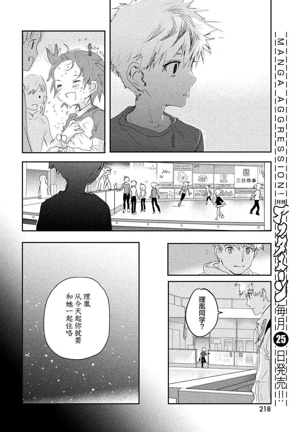 舞冰的祈愿 第13话 第17页