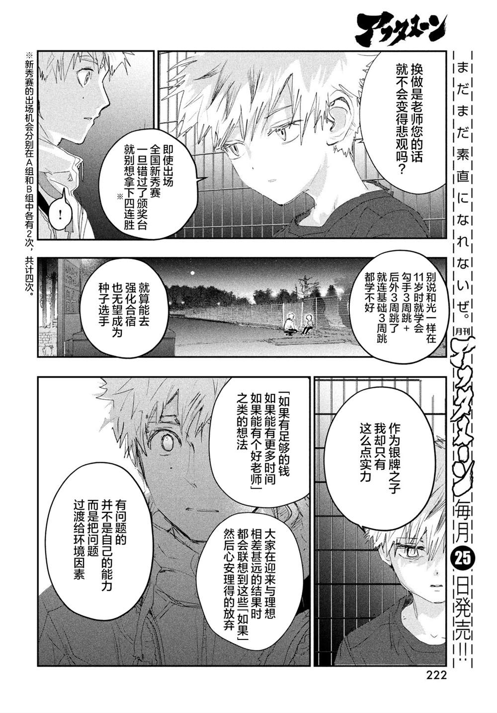 舞冰的祈愿 第13话 第21页