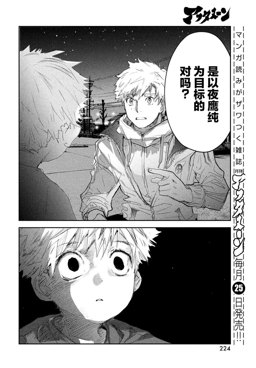 舞冰的祈愿 第13话 第23页