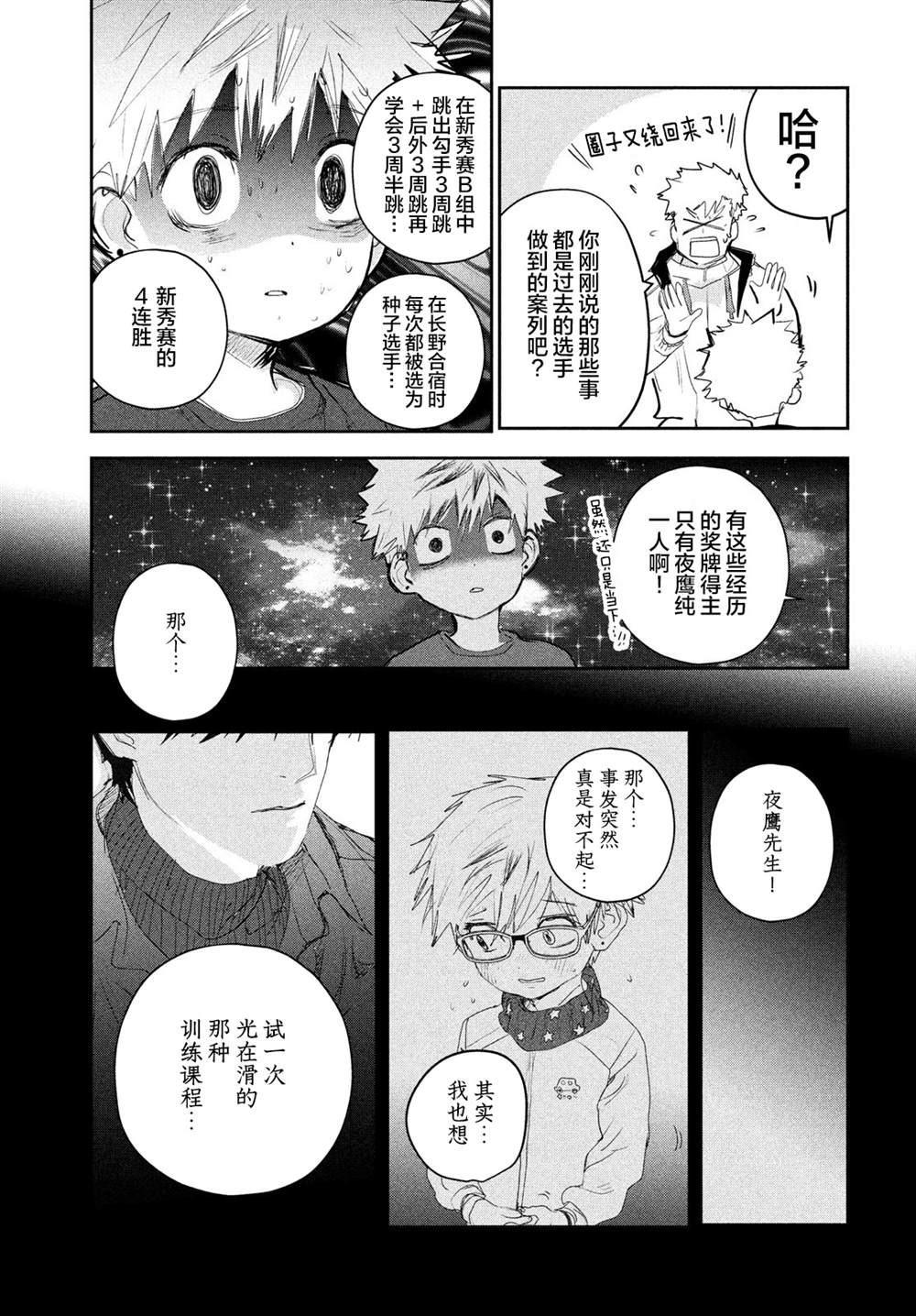 舞冰的祈愿 第13话 第24页
