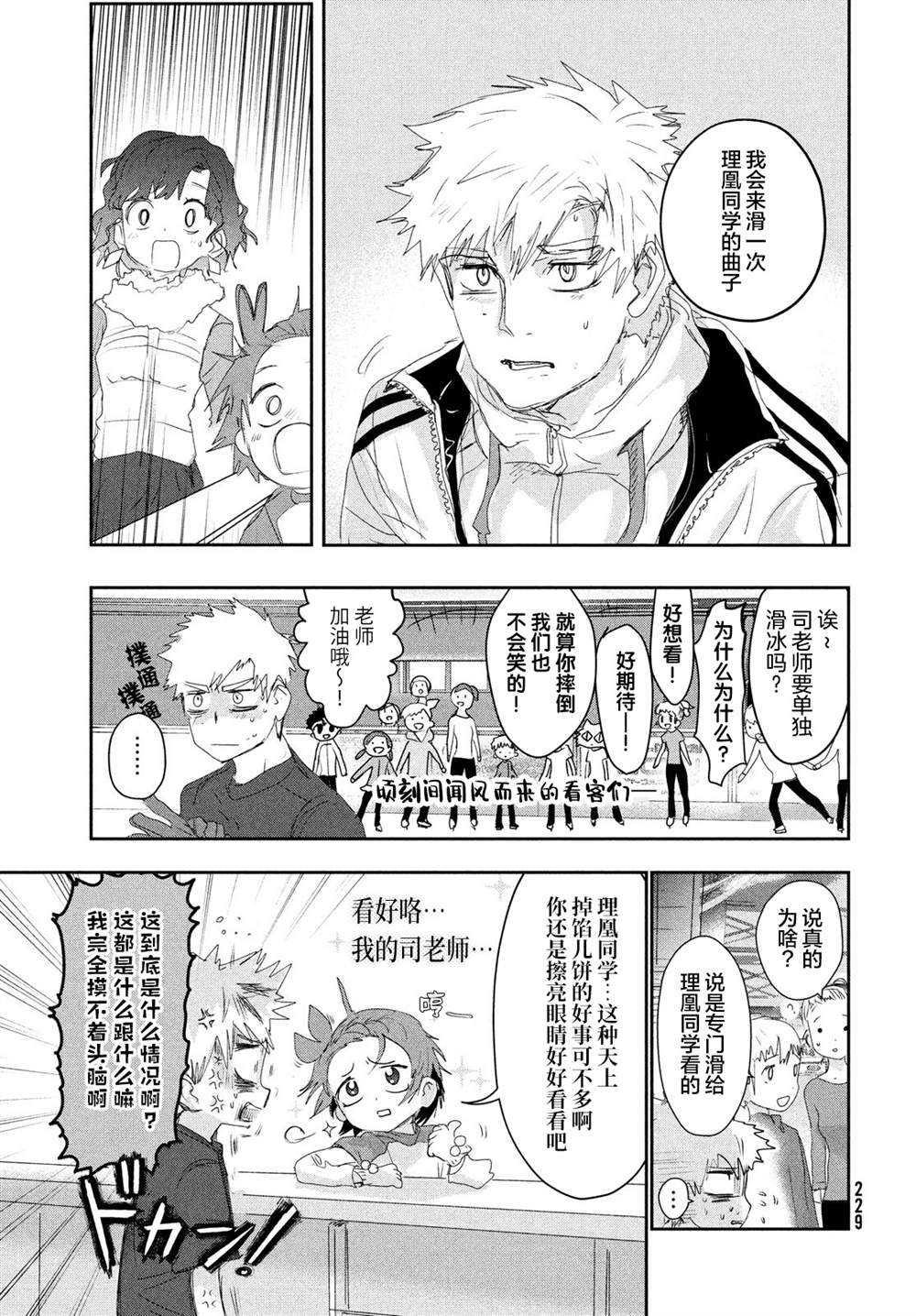 舞冰的祈愿 第13话 第28页