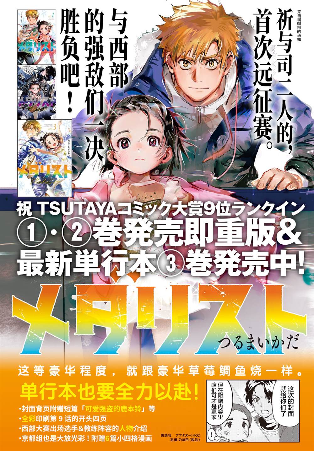 舞冰的祈愿 第13话 第4页