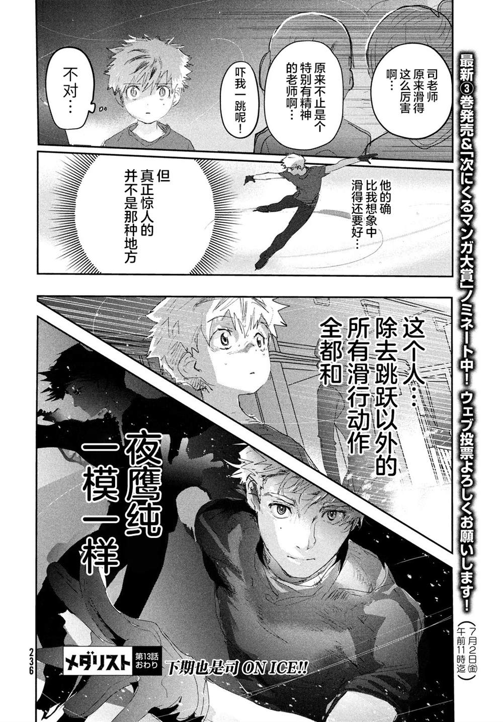 舞冰的祈愿 第13话 第35页