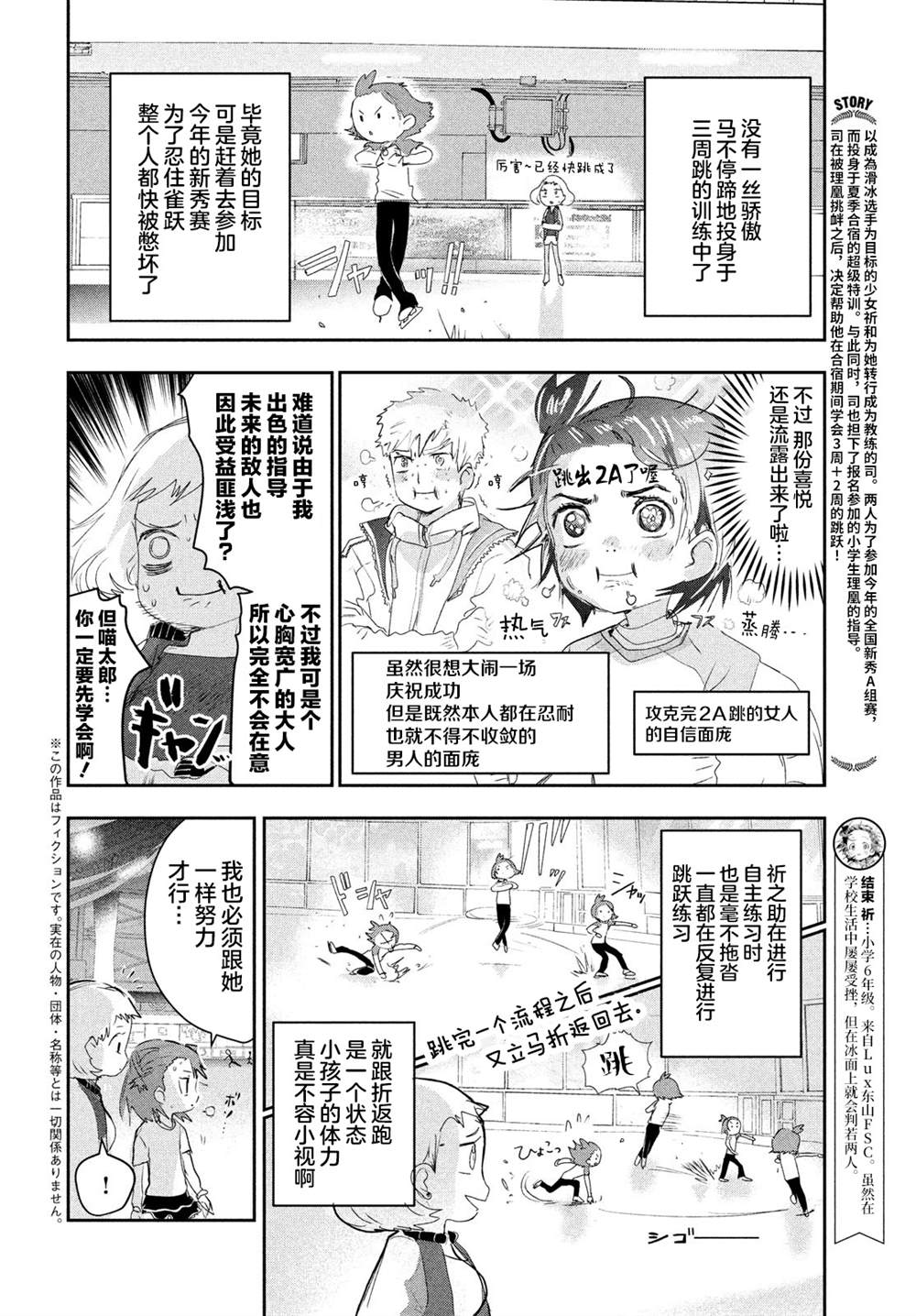 舞冰的祈愿 第13话 第6页