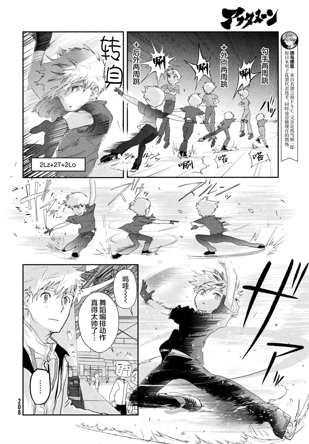舞冰的祈愿 第13话 第8页
