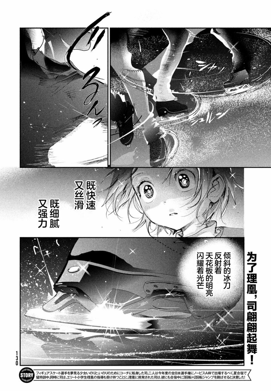 舞冰的祈愿 第14话 第2页
