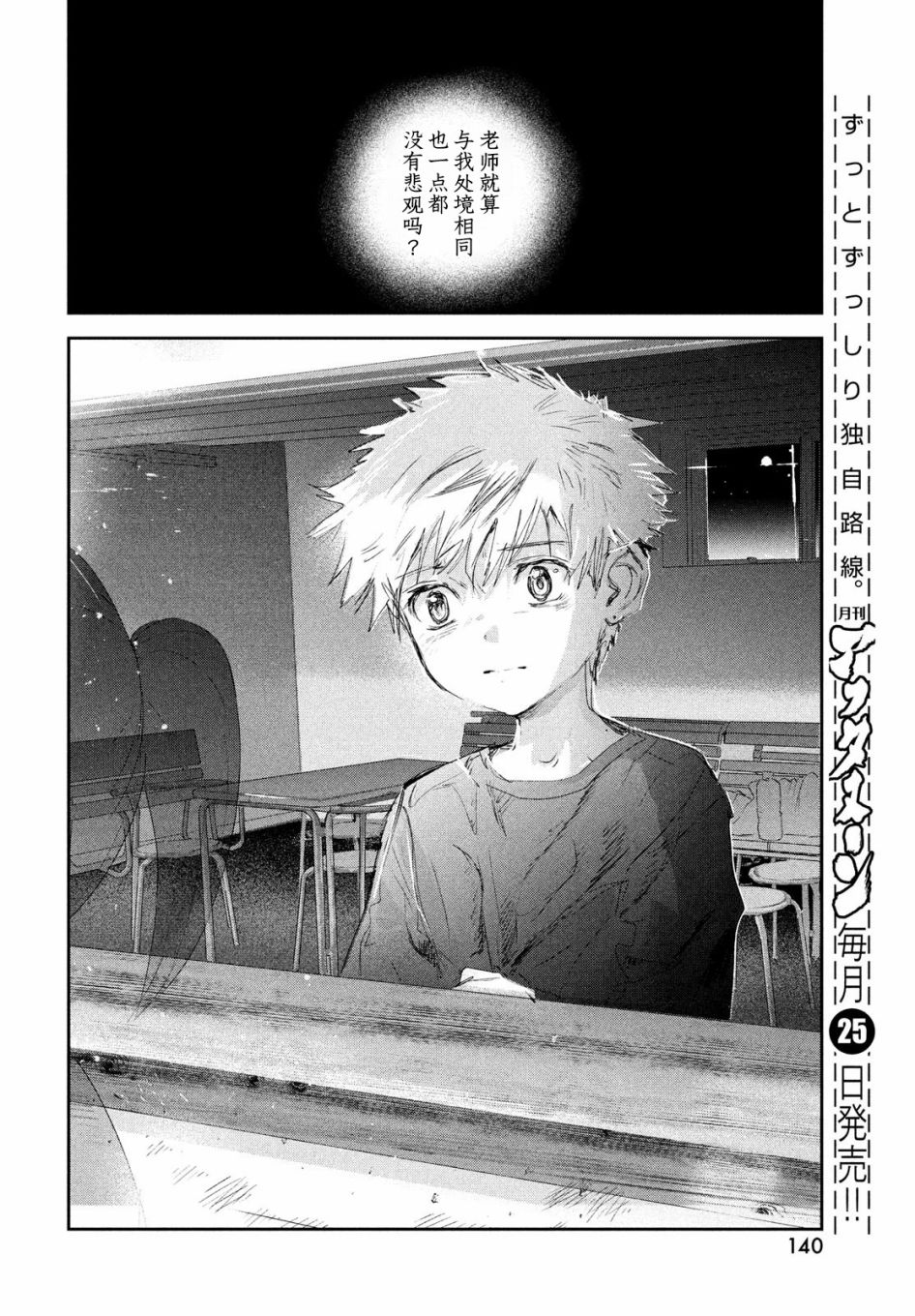 舞冰的祈愿 第14话 第12页