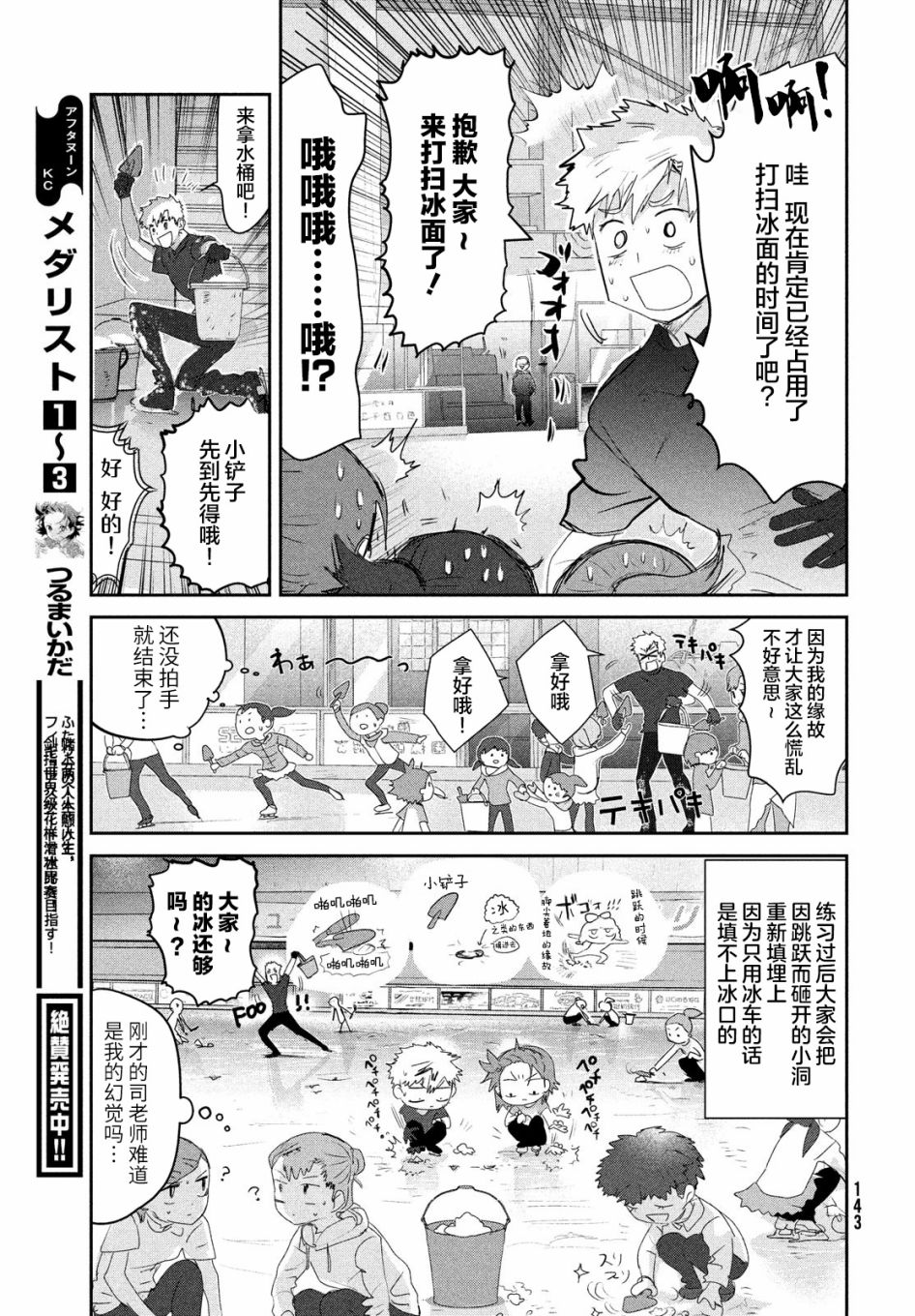 舞冰的祈愿 第14话 第15页