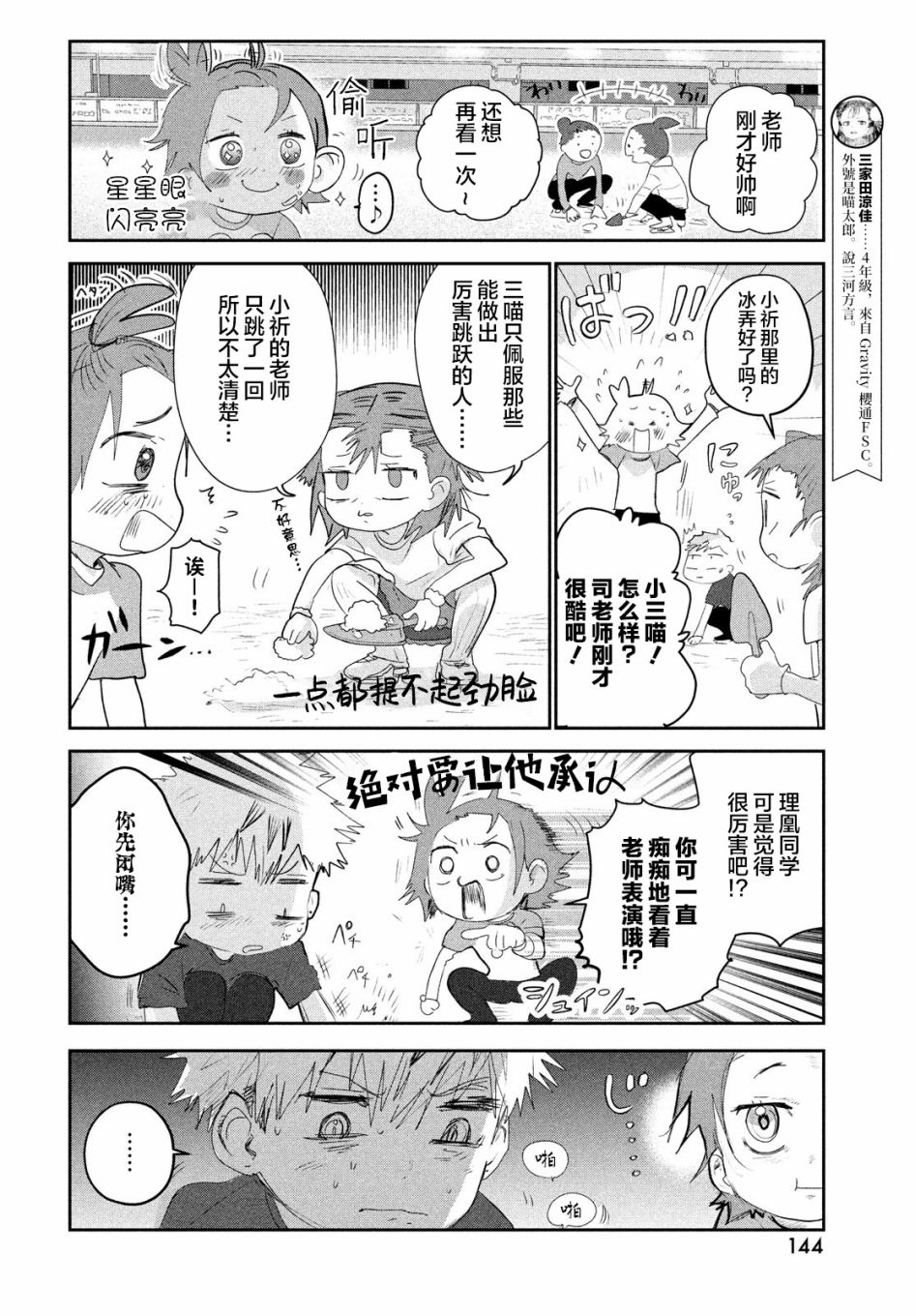 舞冰的祈愿 第14话 第16页