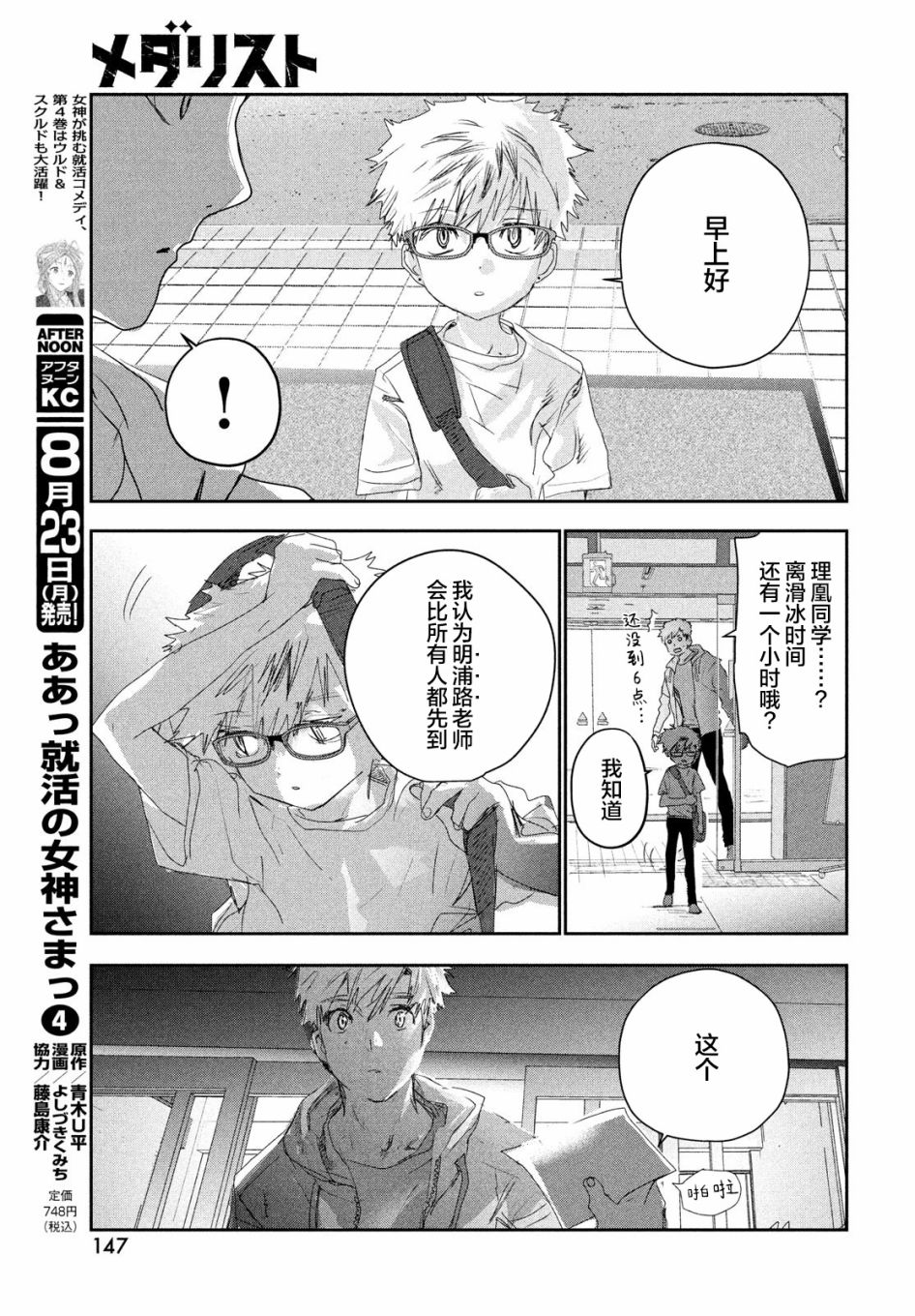 舞冰的祈愿 第14话 第19页