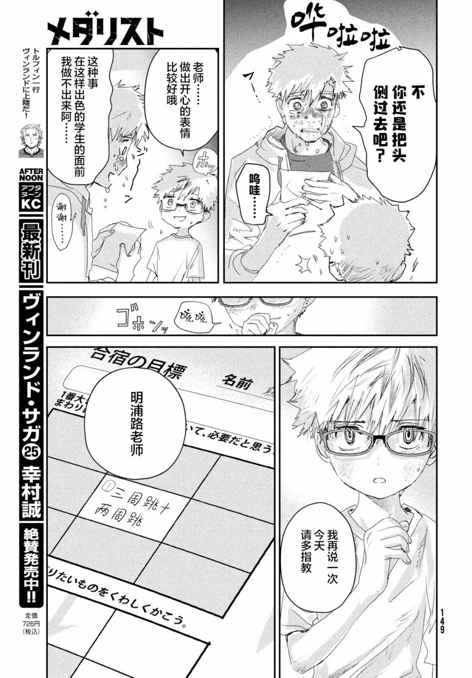 舞冰的祈愿 第14话 第21页