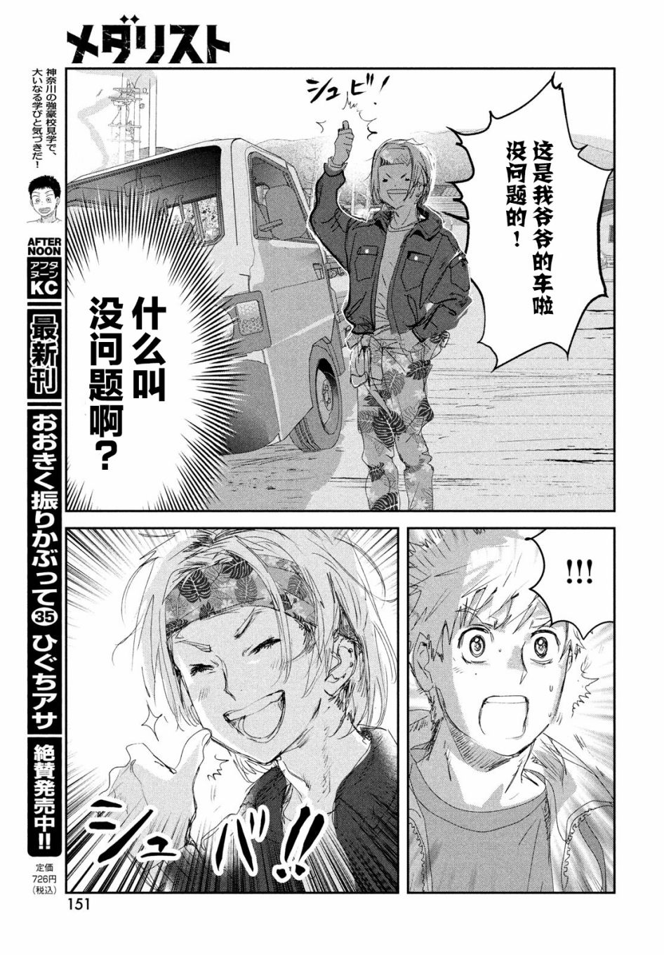 舞冰的祈愿 第14话 第23页