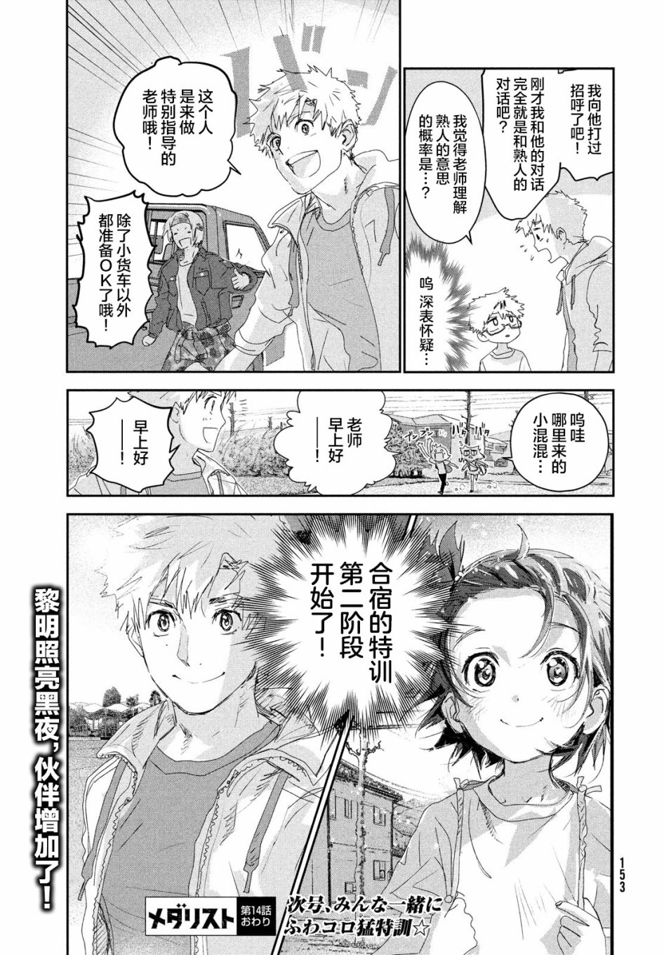 舞冰的祈愿 第14话 第25页