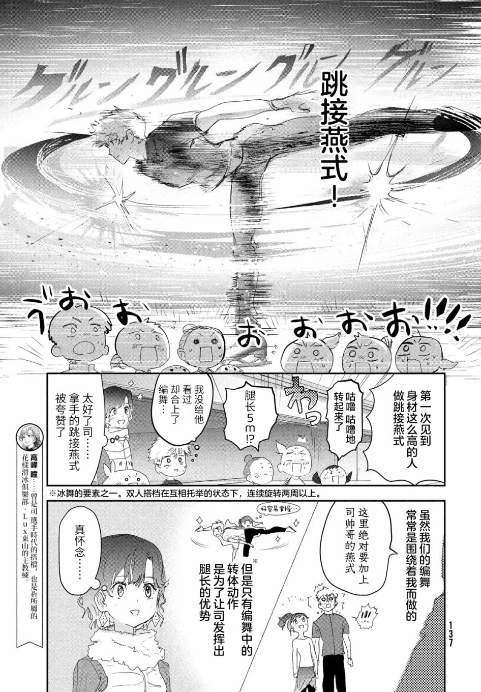 舞冰的祈愿 第14话 第9页