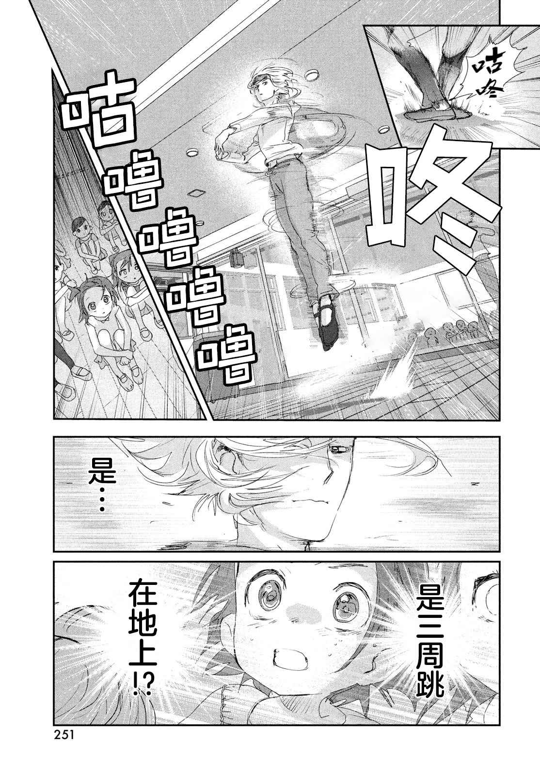 舞冰的祈愿 第15话 第11页