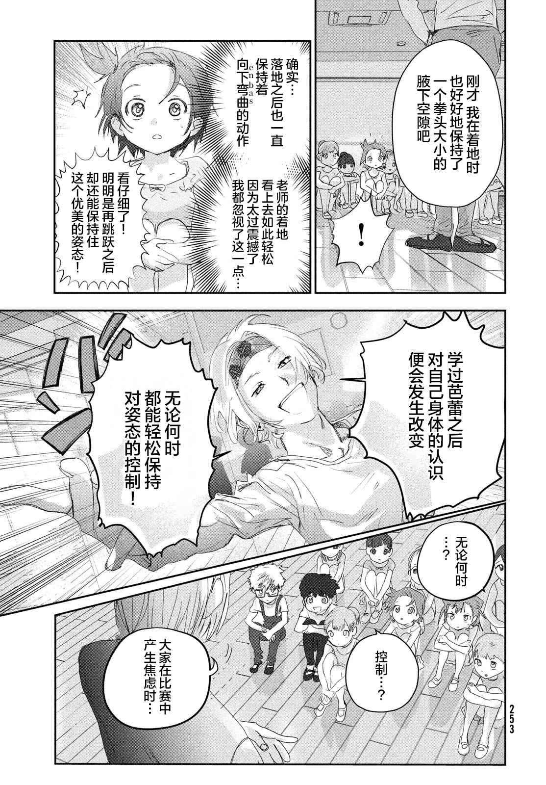舞冰的祈愿 第15话 第13页