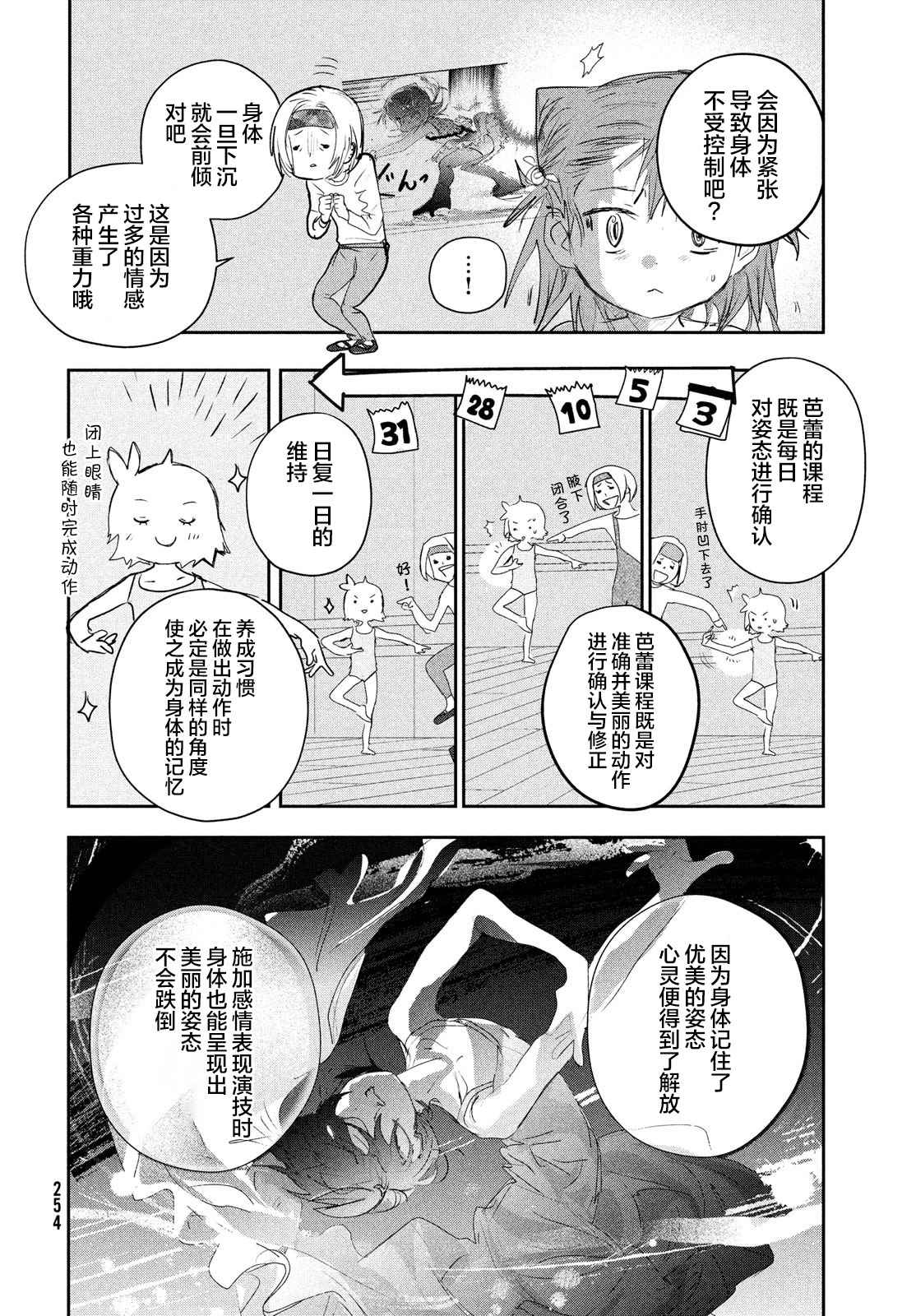 舞冰的祈愿 第15话 第14页