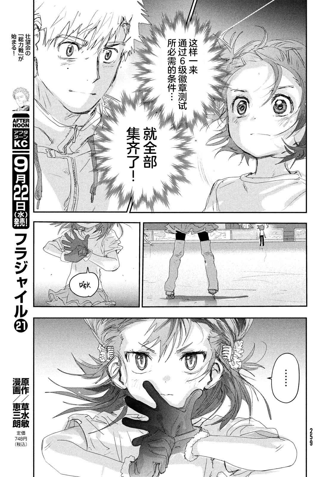 舞冰的祈愿 第15话 第19页